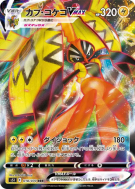 Tokorico-VMAX 018/070 — Single Strike Master — Carte Pokémon Japonaise