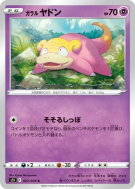 Ramoloss de Galar 021/070 — Single Strike Master — Carte Pokémon Japon