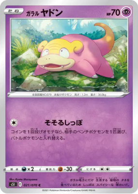 Ramoloss de Galar 021/070 — Single Strike Master — Carte Pokémon Japon