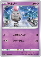 Spoink 022/070 — Single Strike Master — Carte Pokémon Japonaise