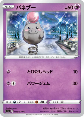 Spoink 022/070 — Single Strike Master — Carte Pokémon Japonaise