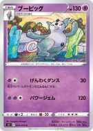 Groret 023/070 — Single Strike Master — Carte Pokémon Japonaise
