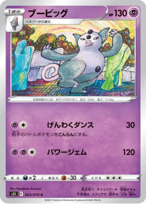 Groret 023/070 — Single Strike Master — Carte Pokémon Japonaise