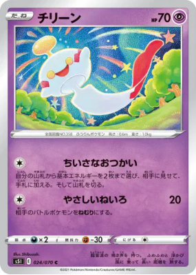 Eoko 024/070 — Single Strike Master — Carte Pokémon Japonaise