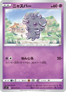 Psystigri 025/070 — Single Strike Master — Carte Pokémon Japonaise