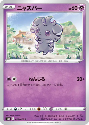 Psystigri 025/070 — Single Strike Master — Carte Pokémon Japonaise