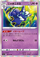 Mistigrix 026/070 — Single Strike Master — Carte Pokémon Japonaise