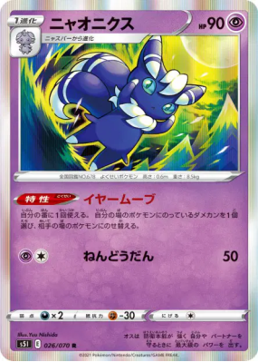 Mistigrix 026/070 — Single Strike Master — Carte Pokémon Japonaise