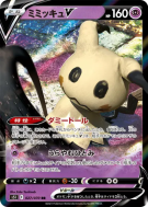 Mimiqui-V 027/070 — Single Strike Master — Carte Pokémon Japonaise