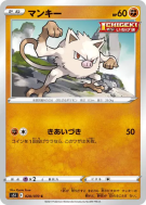 Férosinge 028/070 — Single Strike Master — Carte Pokémon Japonaise