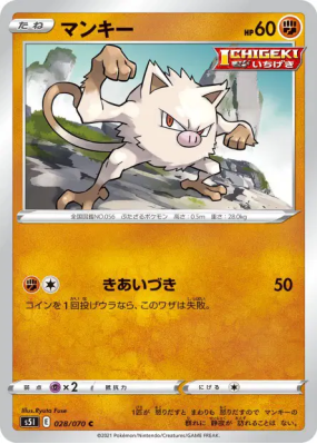 Férosinge 028/070 — Single Strike Master — Carte Pokémon Japonaise
