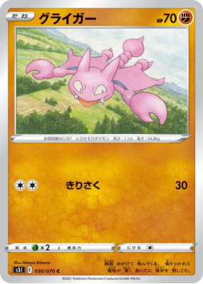 Scorplane 030/070 — Single Strike Master — Carte Pokémon Japonaise
