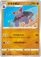 Scorvol 031/070 — Single Strike Master — Carte Pokémon Japonaise