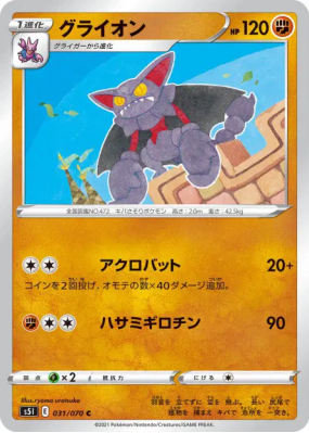 Scorvol 031/070 — Single Strike Master — Carte Pokémon Japonaise