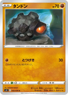 Charbi 032/070 — Single Strike Master — Carte Pokémon Japonaise