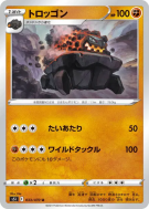 Wagomine 033/070 — Single Strike Master — Carte Pokémon Japonaise