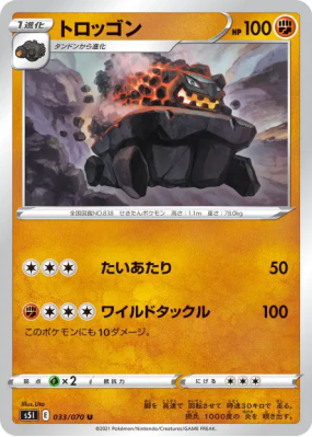 Wagomine 033/070 — Single Strike Master — Carte Pokémon Japonaise