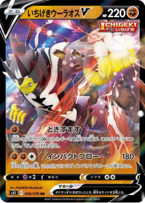 Shifours Poing Final-V 036/070 — Single Strike Master — Carte Pokémon 