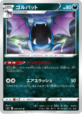 Nosferalto 039/070 — Single Strike Master — Carte Pokémon Japonaise