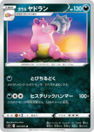 Flagadoss de Galar 041/070 — Single Strike Master — Carte Pokémon Japo