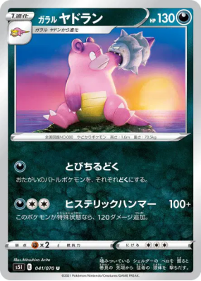 Flagadoss de Galar 041/070 — Single Strike Master — Carte Pokémon Japo
