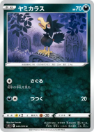 Cornèbre 042/070 — Single Strike Master — Carte Pokémon Japonaise