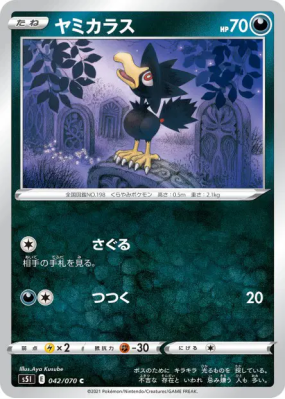 Cornèbre 042/070 — Single Strike Master — Carte Pokémon Japonaise