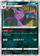 Nostenfer 040/070 — Single Strike Master — Carte Pokémon Japonaise