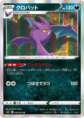 Nostenfer 040/070 — Single Strike Master — Carte Pokémon Japonaise