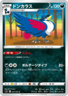Corboss 043/070 — Single Strike Master — Carte Pokémon Japonaise
