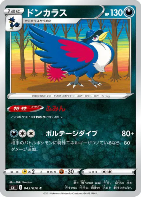 Corboss 043/070 — Single Strike Master — Carte Pokémon Japonaise