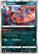 Démolosse 045/070 — Single Strike Master — Carte Pokémon Japonaise