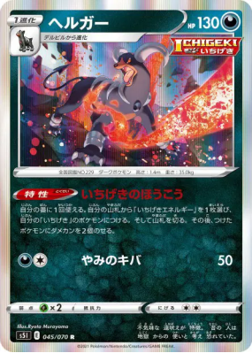 Démolosse 045/070 — Single Strike Master — Carte Pokémon Japonaise