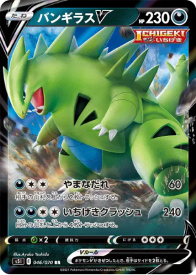 Tyranocif-V 046/070 — Single Strike Master — Carte Pokémon Japonaise