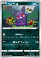 Morpeko 047/070 — Single Strike Master — Carte Pokémon Japonaise