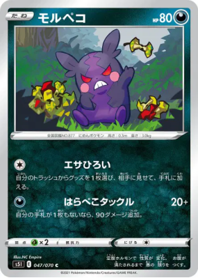 Morpeko 047/070 — Single Strike Master — Carte Pokémon Japonaise
