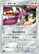Mysdibule 048/070 — Single Strike Master — Carte Pokémon Japonaise