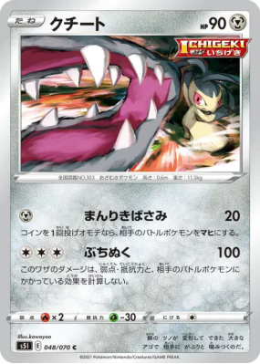 Mysdibule 048/070 — Single Strike Master — Carte Pokémon Japonaise