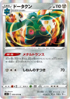 Archeodong 050/070 — Single Strike Master — Carte Pokémon Japonaise