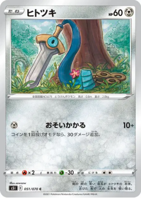 Monorpale 051/070 — Single Strike Master — Carte Pokémon Japonaise