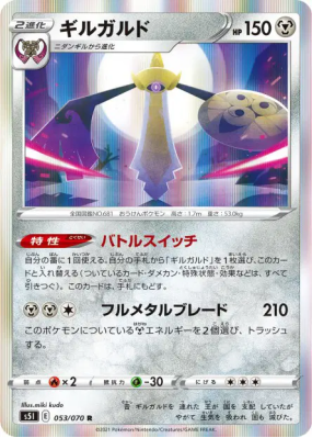 Exagide 053/070 — Single Strike Master — Carte Pokémon Japonaise