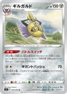 Exagide 054/070 — Single Strike Master — Carte Pokémon Japonaise