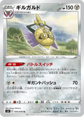 Exagide 054/070 — Single Strike Master — Carte Pokémon Japonaise
