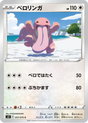 Excelangue 057/070 — Single Strike Master — Carte Pokémon Japonaise