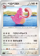 Coudlangue 058/070 — Single Strike Master — Carte Pokémon Japonaise
