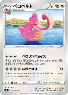 Coudlangue 058/070 — Single Strike Master — Carte Pokémon Japonaise