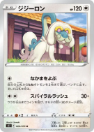 Draïeul 060/070 — Single Strike Master — Carte Pokémon Japonaise