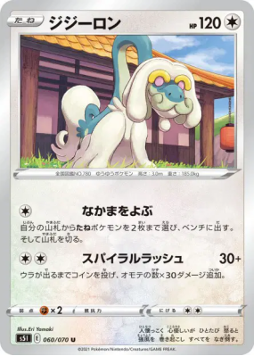 Draïeul 060/070 — Single Strike Master — Carte Pokémon Japonaise