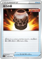 Urne de Vitalité 062/070 — Single Strike Master — Carte Pokémon Japona