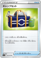 Kit de Camping 063/070 — Single Strike Master — Carte Pokémon Japonais
